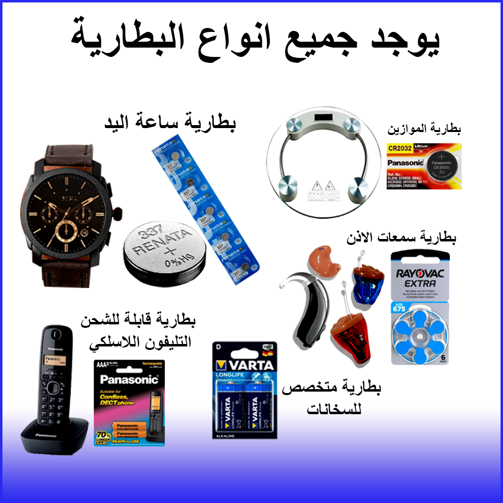 بطارية