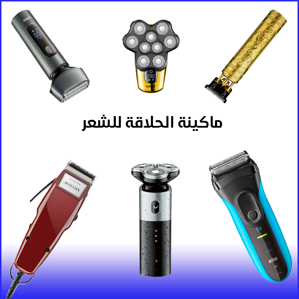 ماكن-حلاقة