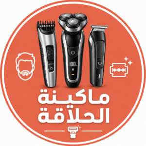 ماكينات حلاقة